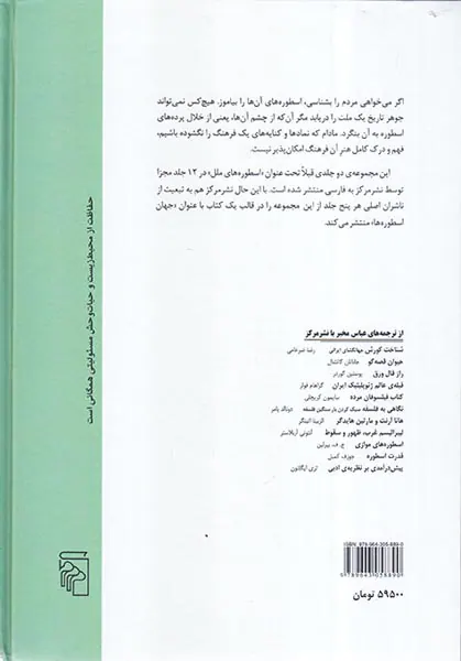 جهان اسطوره ها - دو جلدی